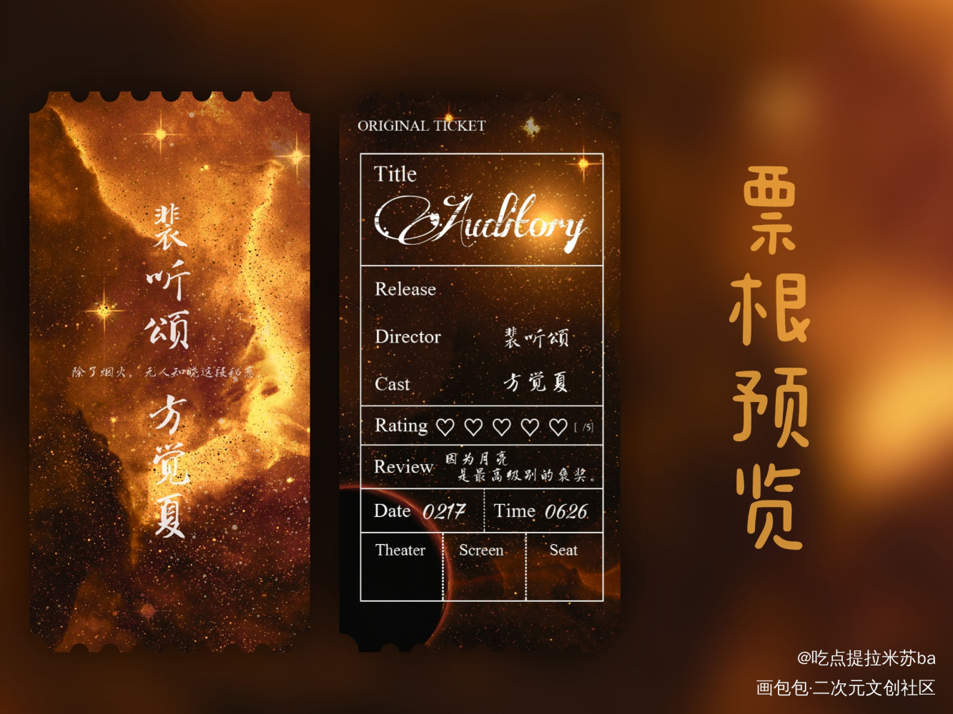 营业悖论听觉票根_营业悖论听觉裴听颂方觉夏稚楚绘画作品