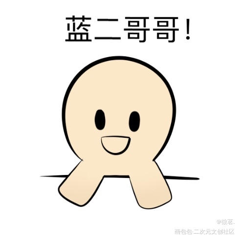 纸人羡表情包-1_魔道祖师忘羡蓝忘机魏无羡平涂Q版墨香铜臭绘画绘画作品