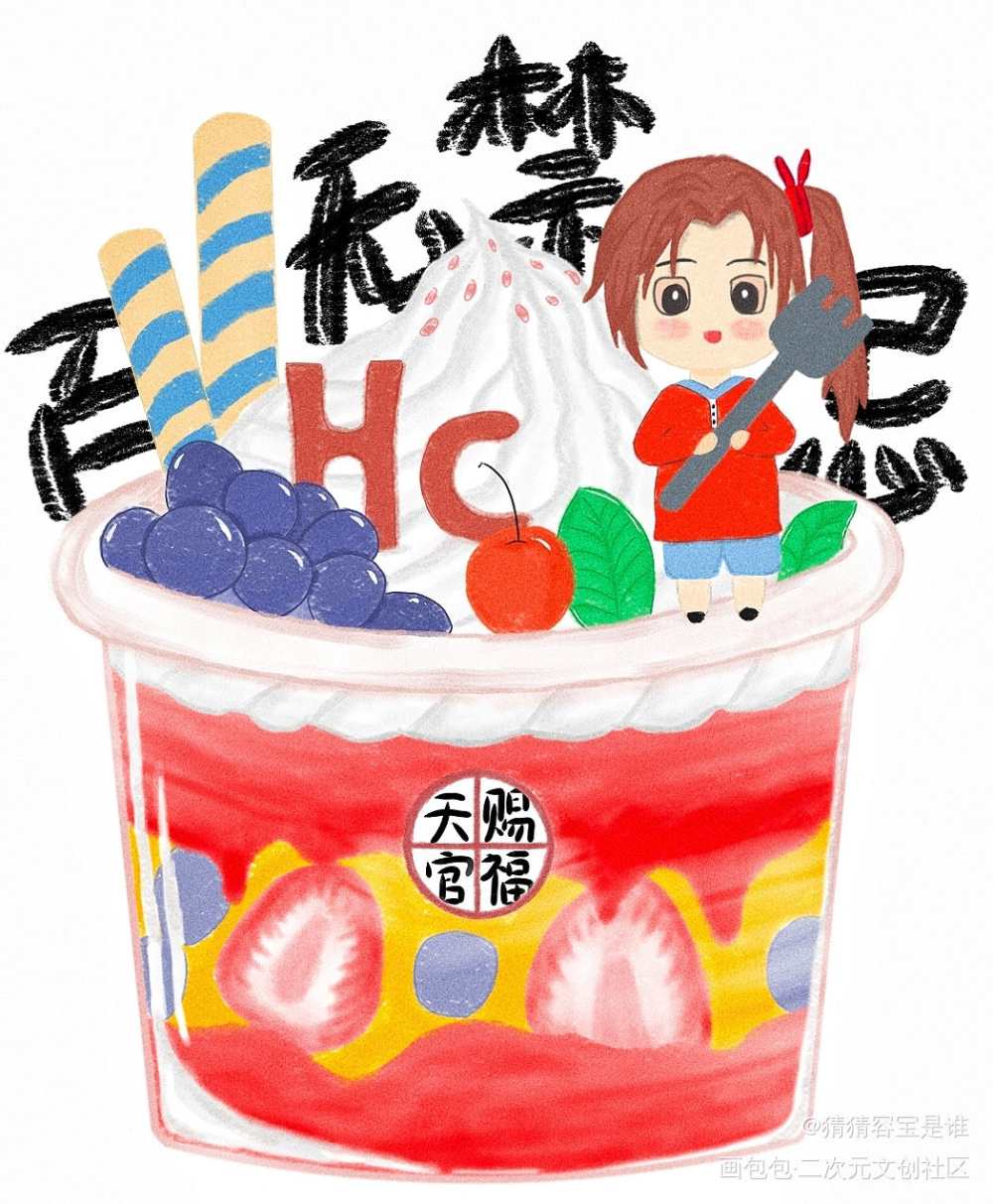 一只花花_天官赐福花城绘画作品