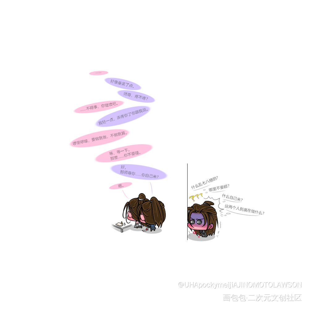 《 换 位 思 考 》_二哈和他的白猫师尊燃晚薛蒙墨燃楚晚宁Q版绘画作品
