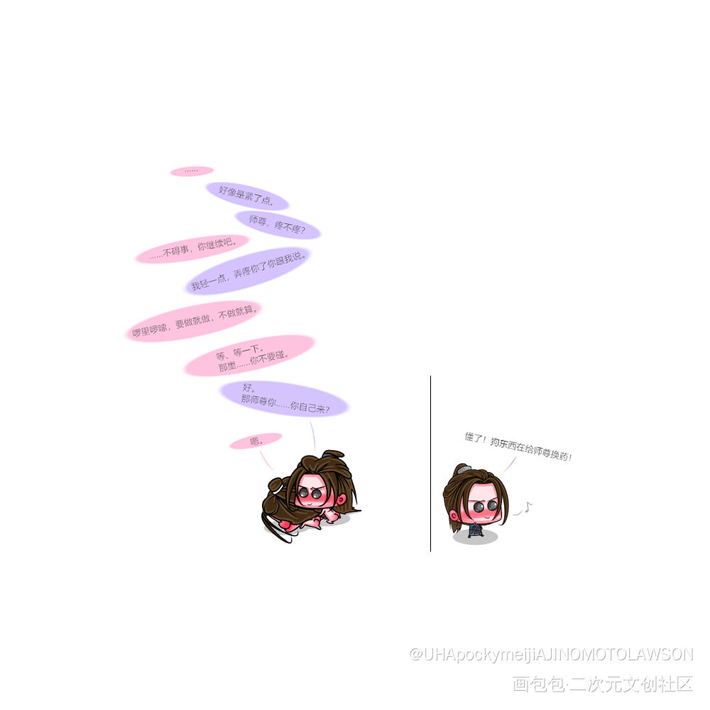 《 换 位 思 考 》_二哈和他的白猫师尊燃晚薛蒙墨燃楚晚宁Q版绘画作品