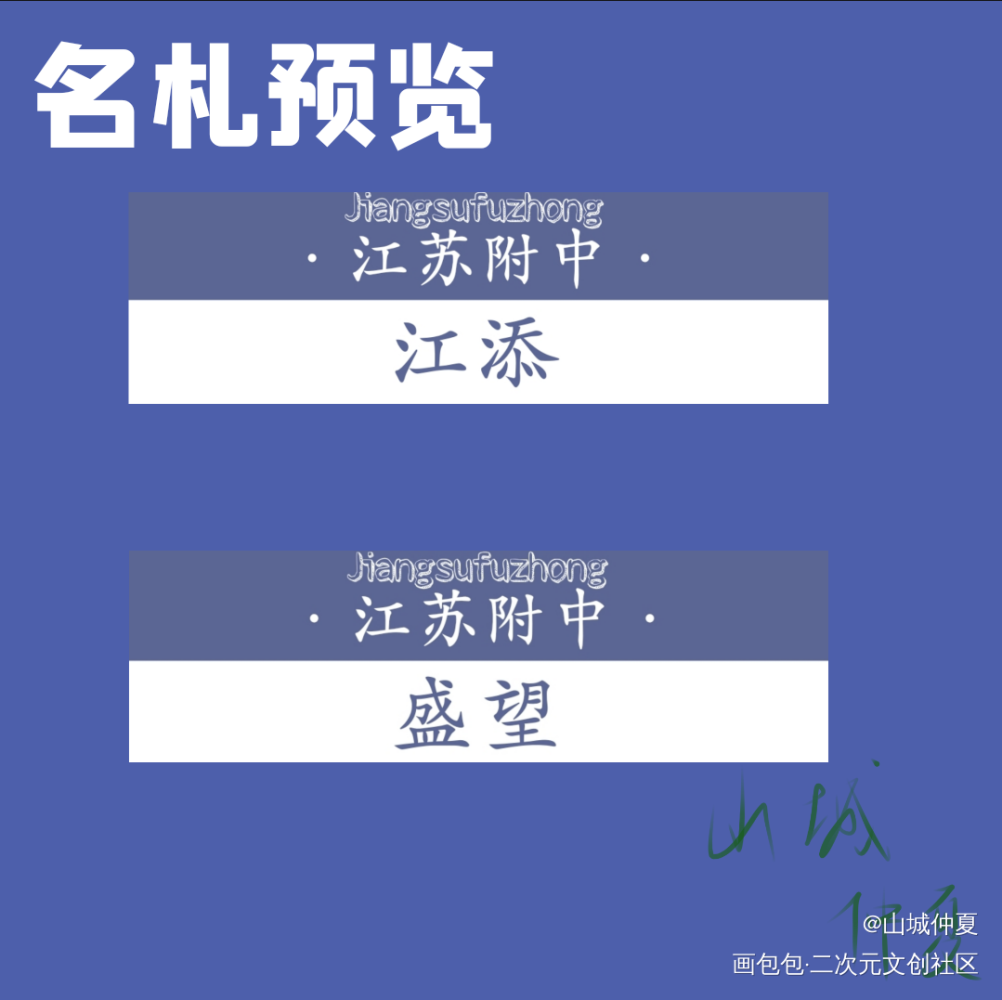 一个自己看了都想笑的名札_某某绘画作品