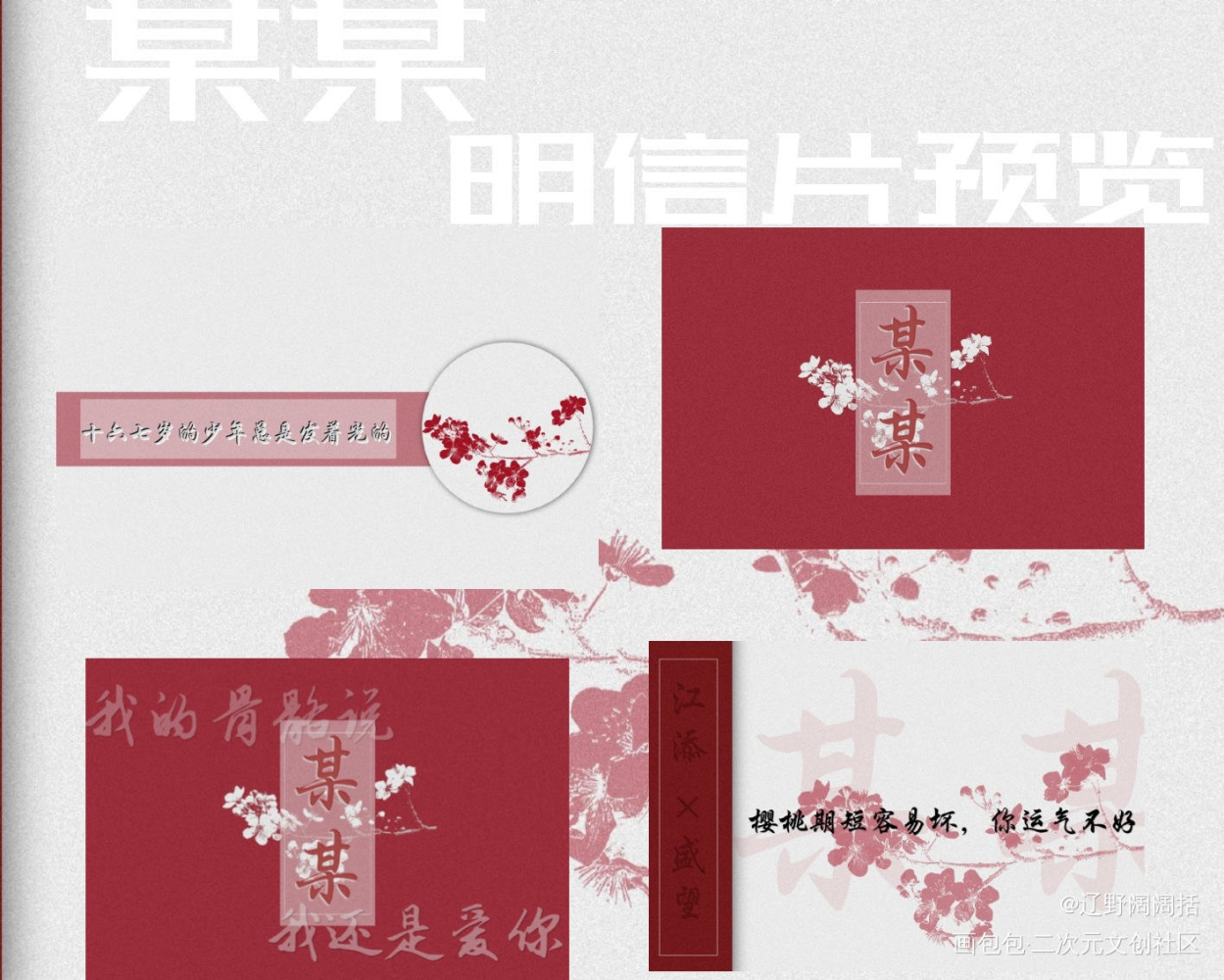 明信片_某某绘画作品