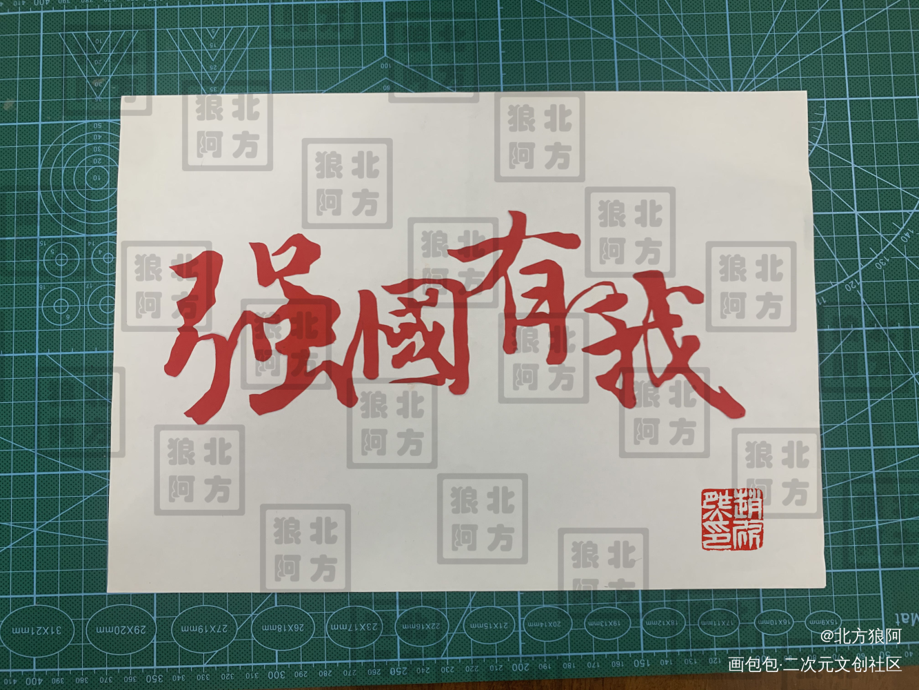 单子_剪纸手工军训接稿绘画作品