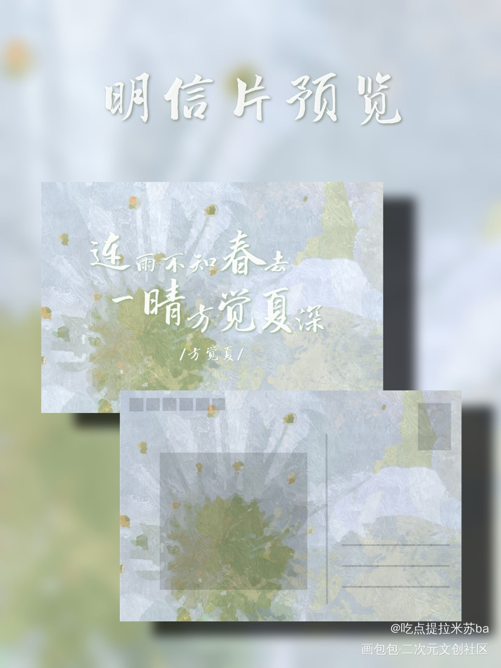 营业悖论方觉夏明信片_营业悖论方觉夏稚楚绘画作品