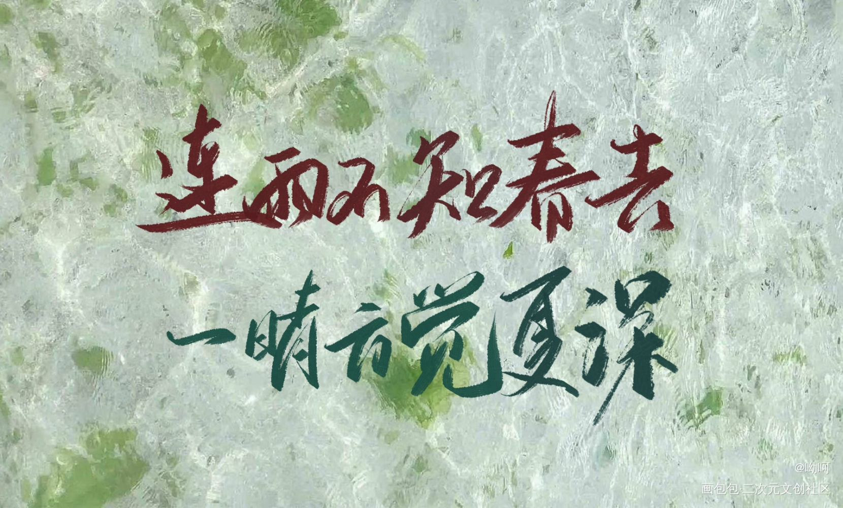 _营业悖论听觉我要上首推字体设计见字如晤板写绘画作品