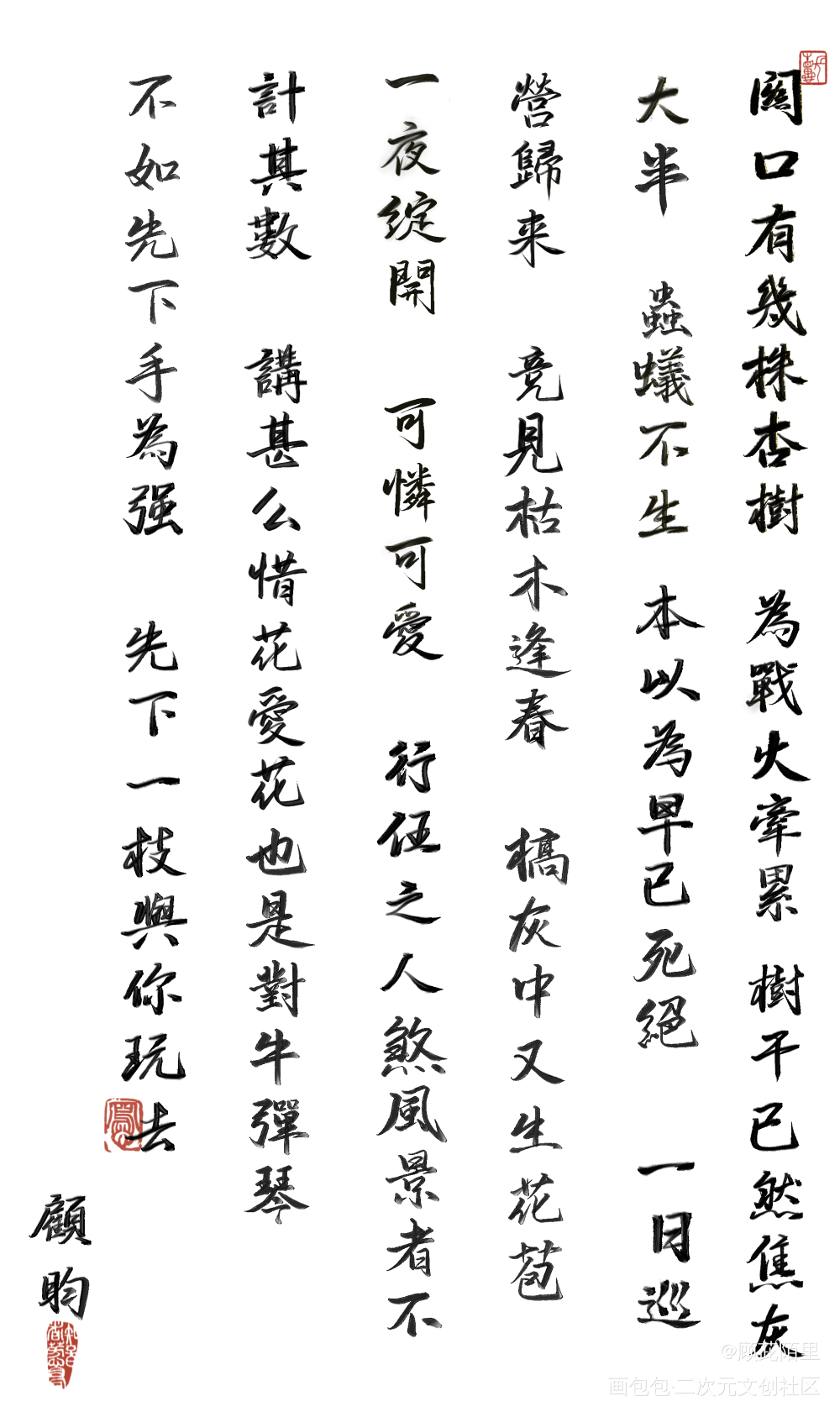 顧昀家書_杀破狼长顾长庚顾昀我要上首推字体设计见字如晤绘画作品
