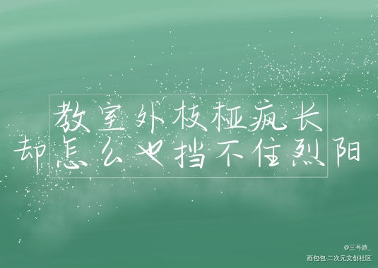 某某壁纸_某某我要上首推字体设计见字如晤绘画作品