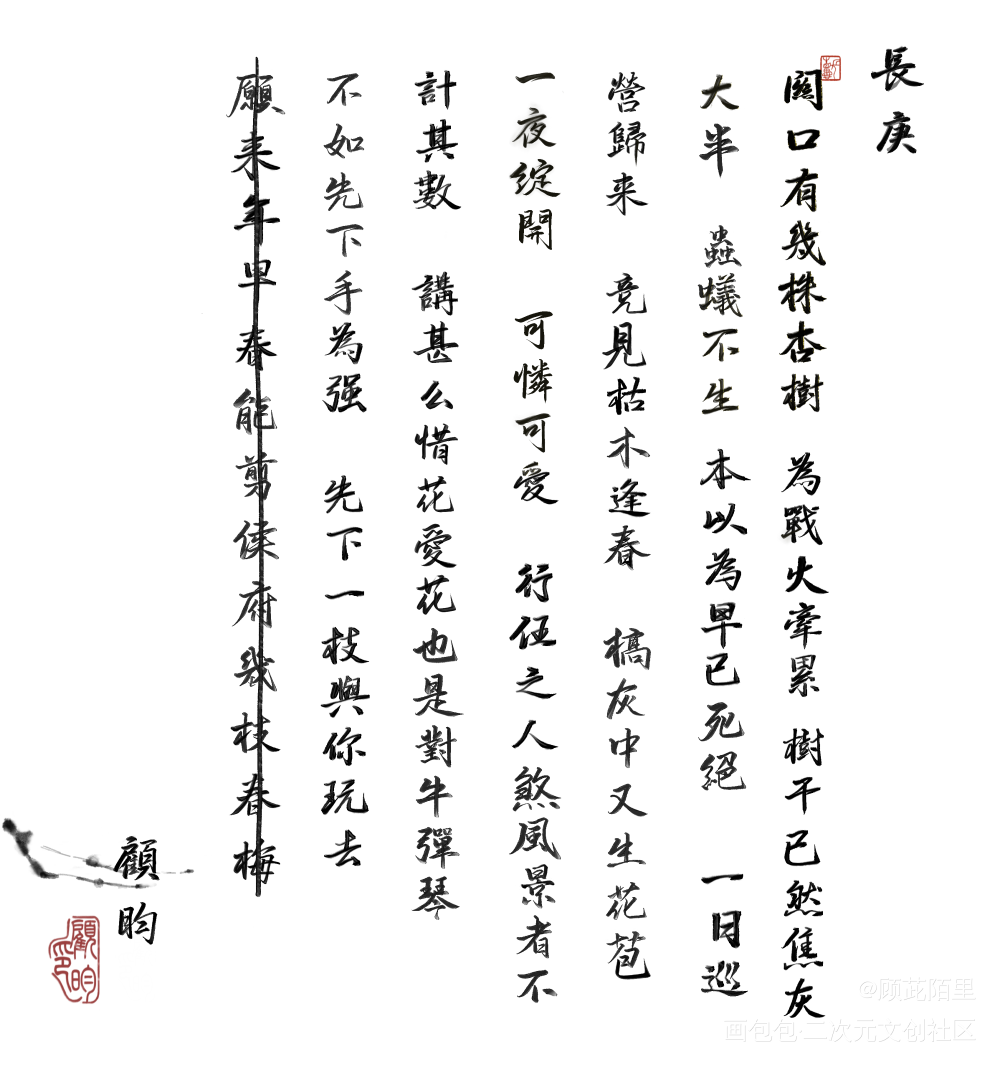 板写 顾昀家书_杀破狼长顾长庚顾昀我要上首推字体设计见字如晤板写priest绘画作品