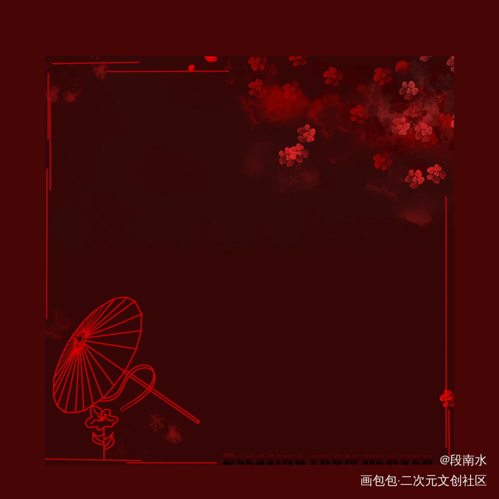 天官赐福_天官赐福花怜墨香铜臭绘画作品