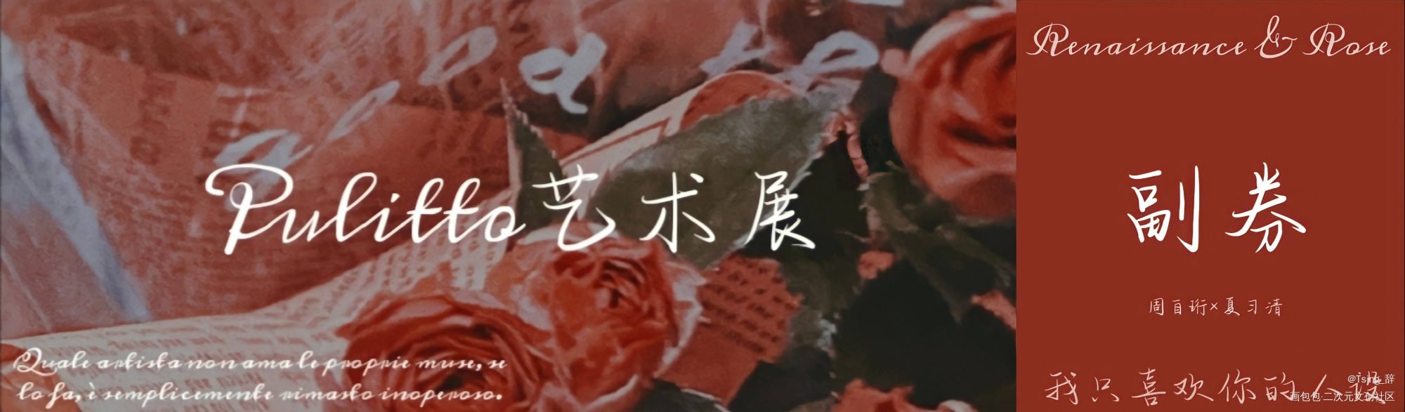 我只喜欢你的人设_我只喜欢你的人设绘画作品