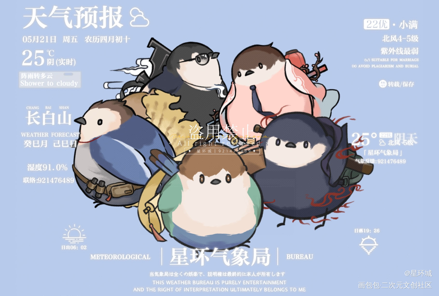 肥啾系列4：嫩牛五方_盗墓笔记瓶邪平涂日系Q版插画同人绘画作品