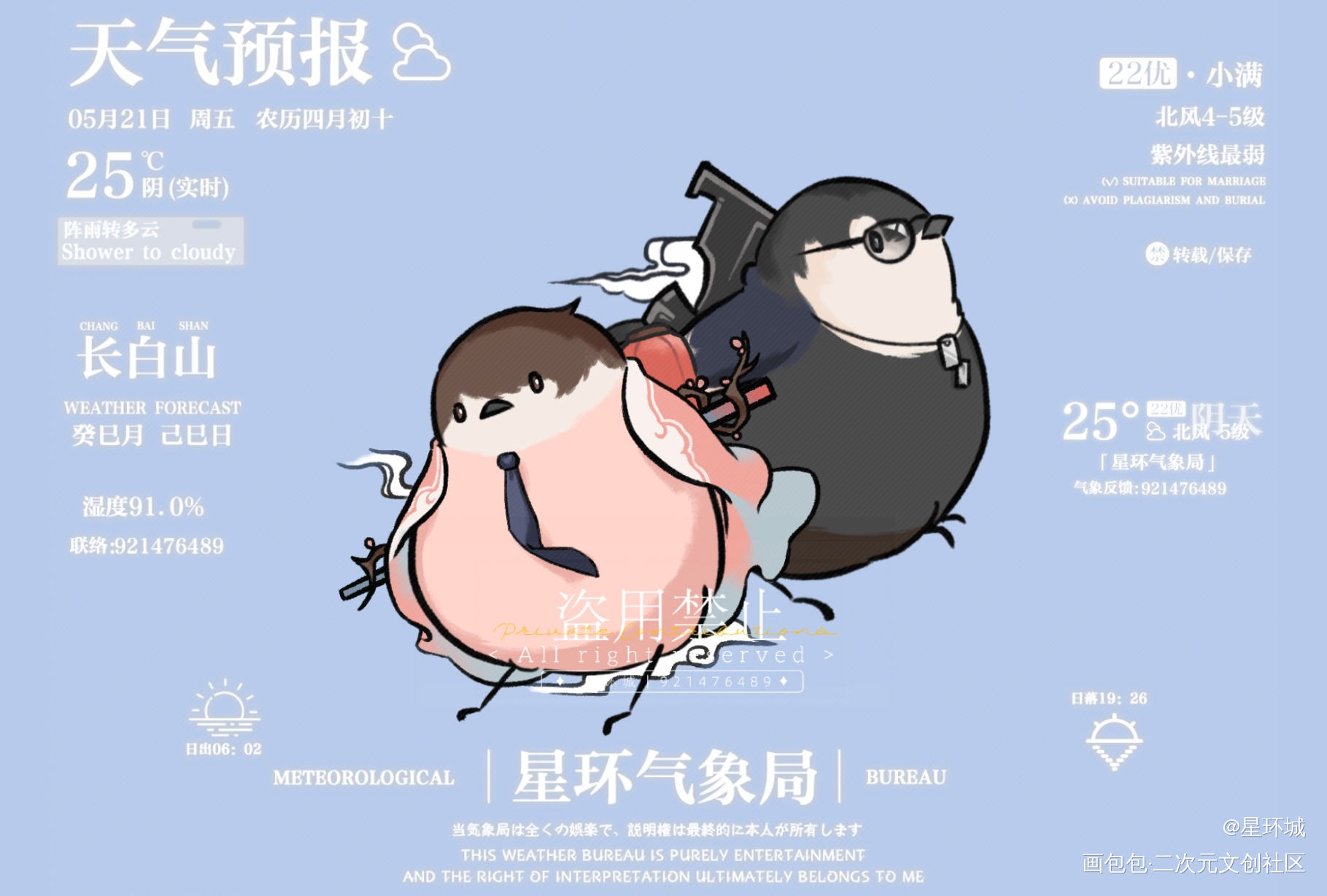 肥啾系列4：嫩牛五方_盗墓笔记瓶邪平涂日系Q版插画同人绘画作品