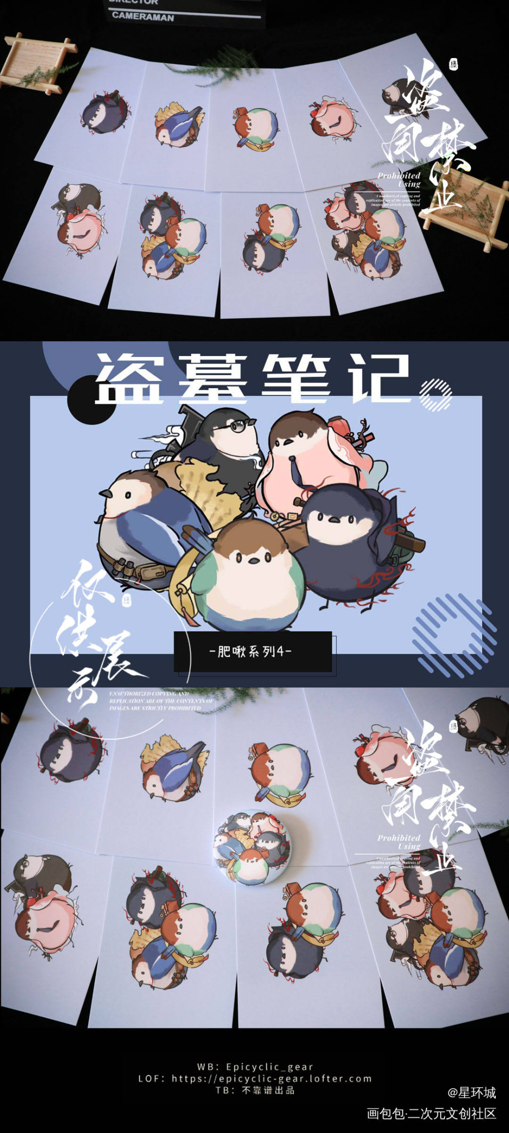 肥啾系列4：嫩牛五方_盗墓笔记瓶邪平涂日系Q版插画同人绘画作品