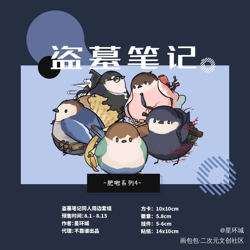 肥啾系列4：嫩牛五方_盗墓笔记瓶邪平涂日系Q版插画同人绘画作品
