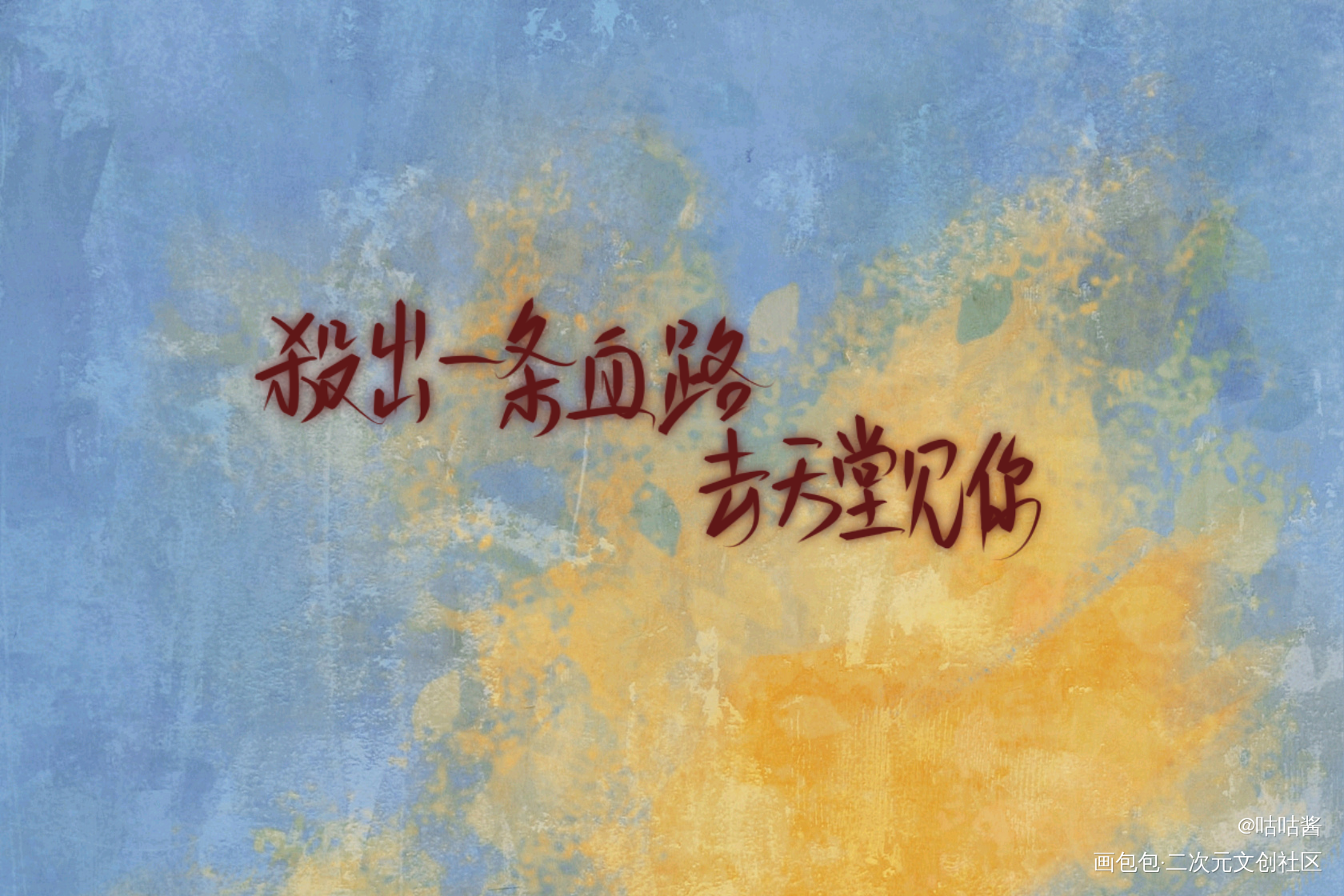 我只喜欢你的人设_我只喜欢你的人设自习我要上首推字体设计我要上首页稚楚指写见字如晤绘画作品