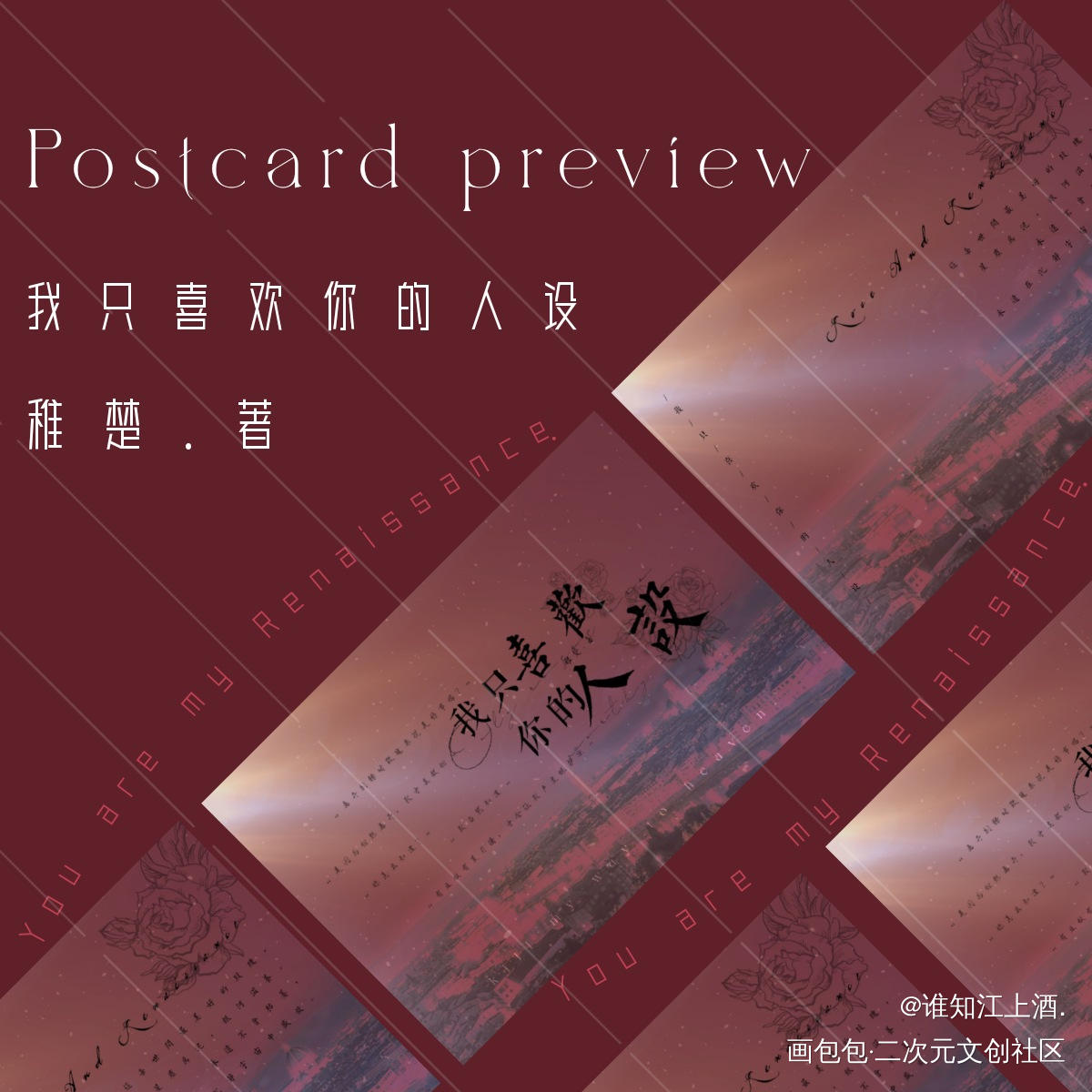 明信片｜“丁达尔效应。”_我只喜欢你的人设自习周自珩夏习清稚楚绘画作品