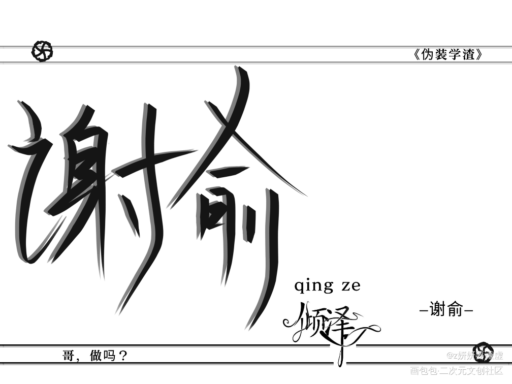 无_我要上首推字体设计杂项见字如晤绘画作品