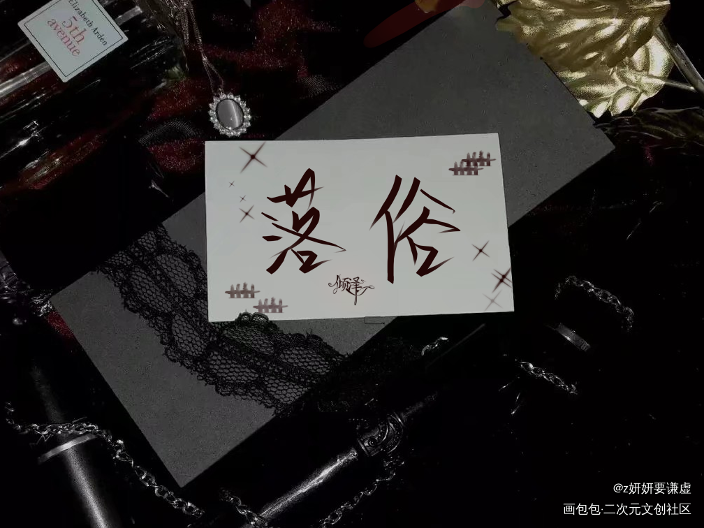 无_我要上首推字体设计杂项见字如晤绘画作品