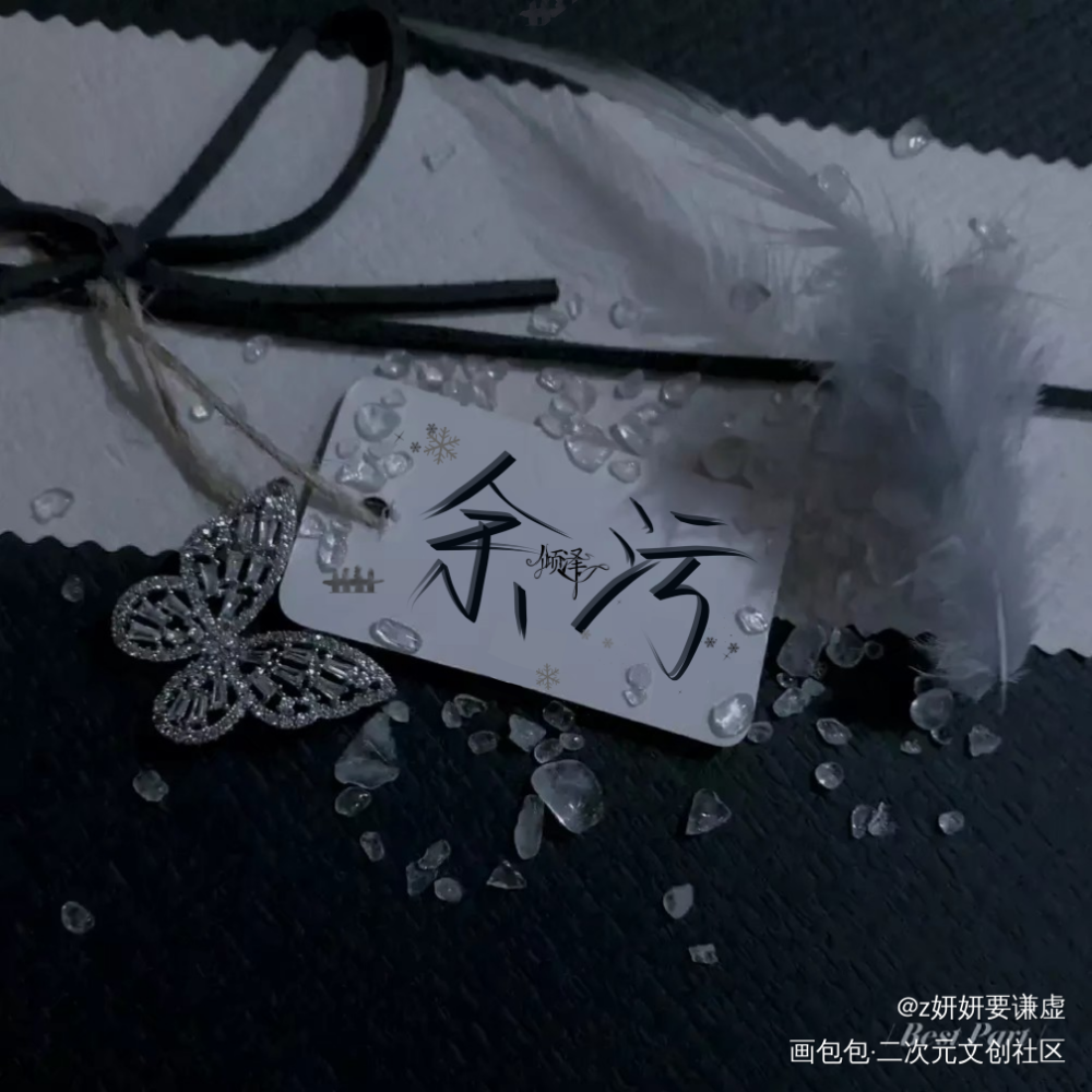 无_我要上首推字体设计杂项见字如晤绘画作品