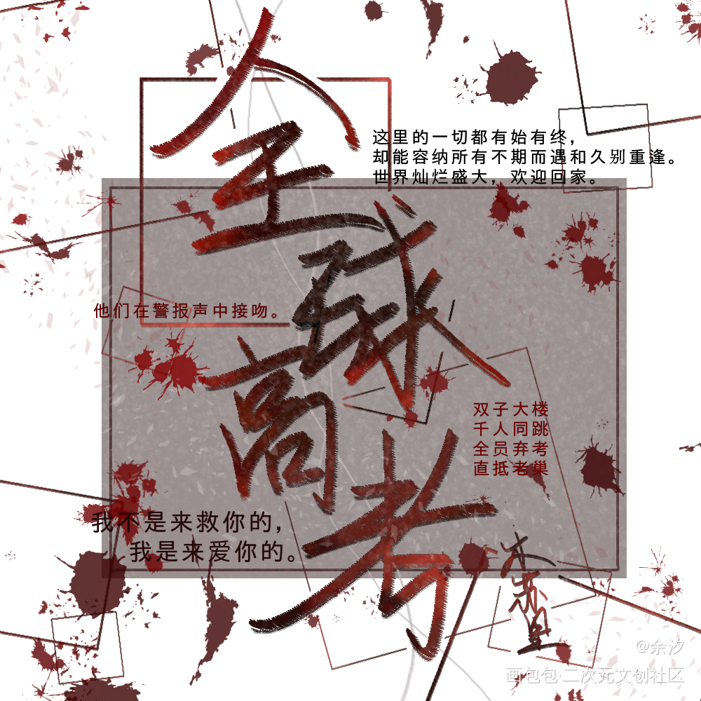全球高考字体_全球高考字体设计绘画作品