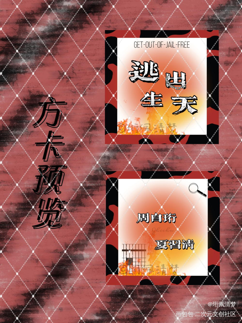【方卡预览】_我只喜欢你的人设绘画作品