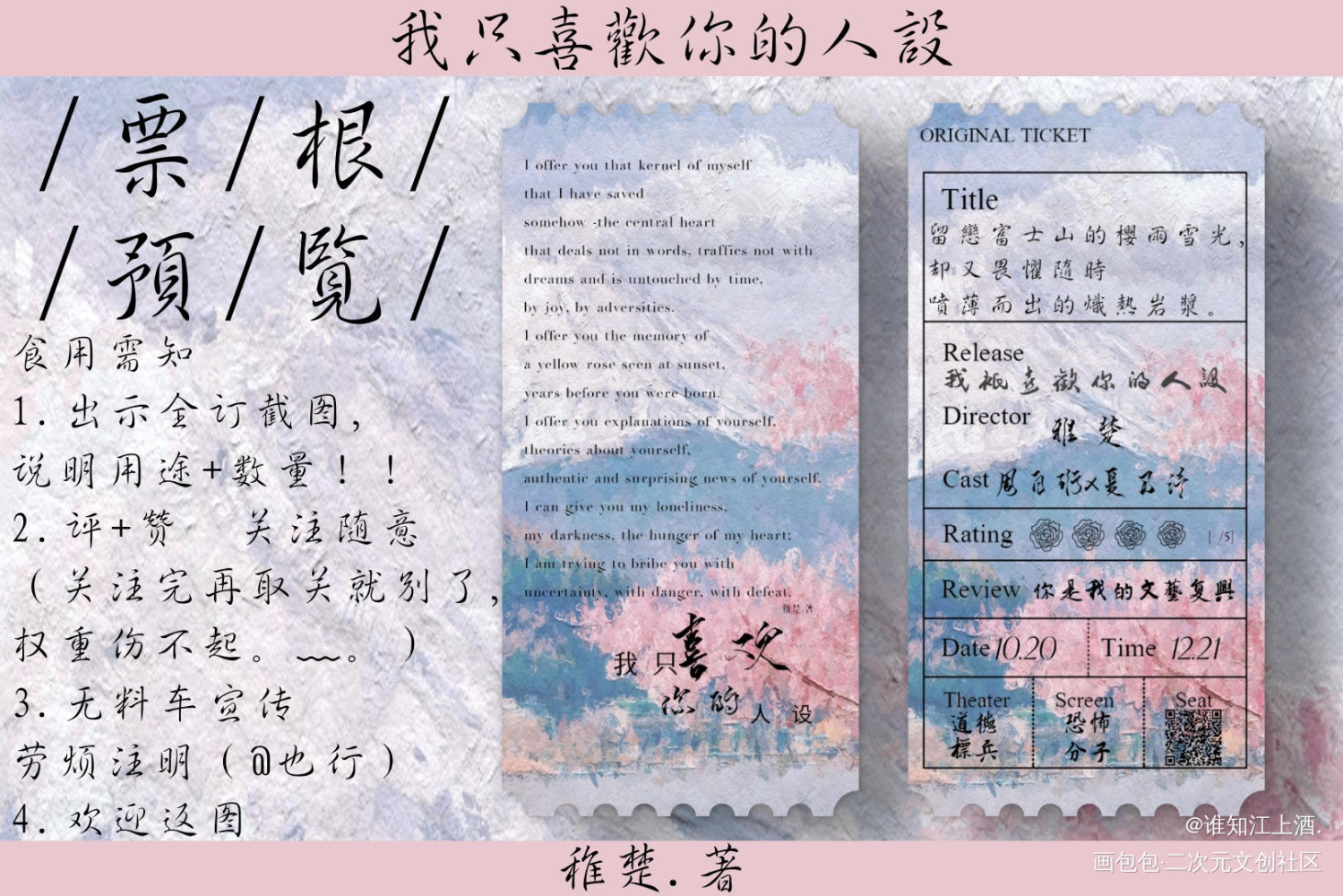 票根｜“你是我的文艺复兴。”_我只喜欢你的人设自习周自珩夏习清稚楚绘画作品
