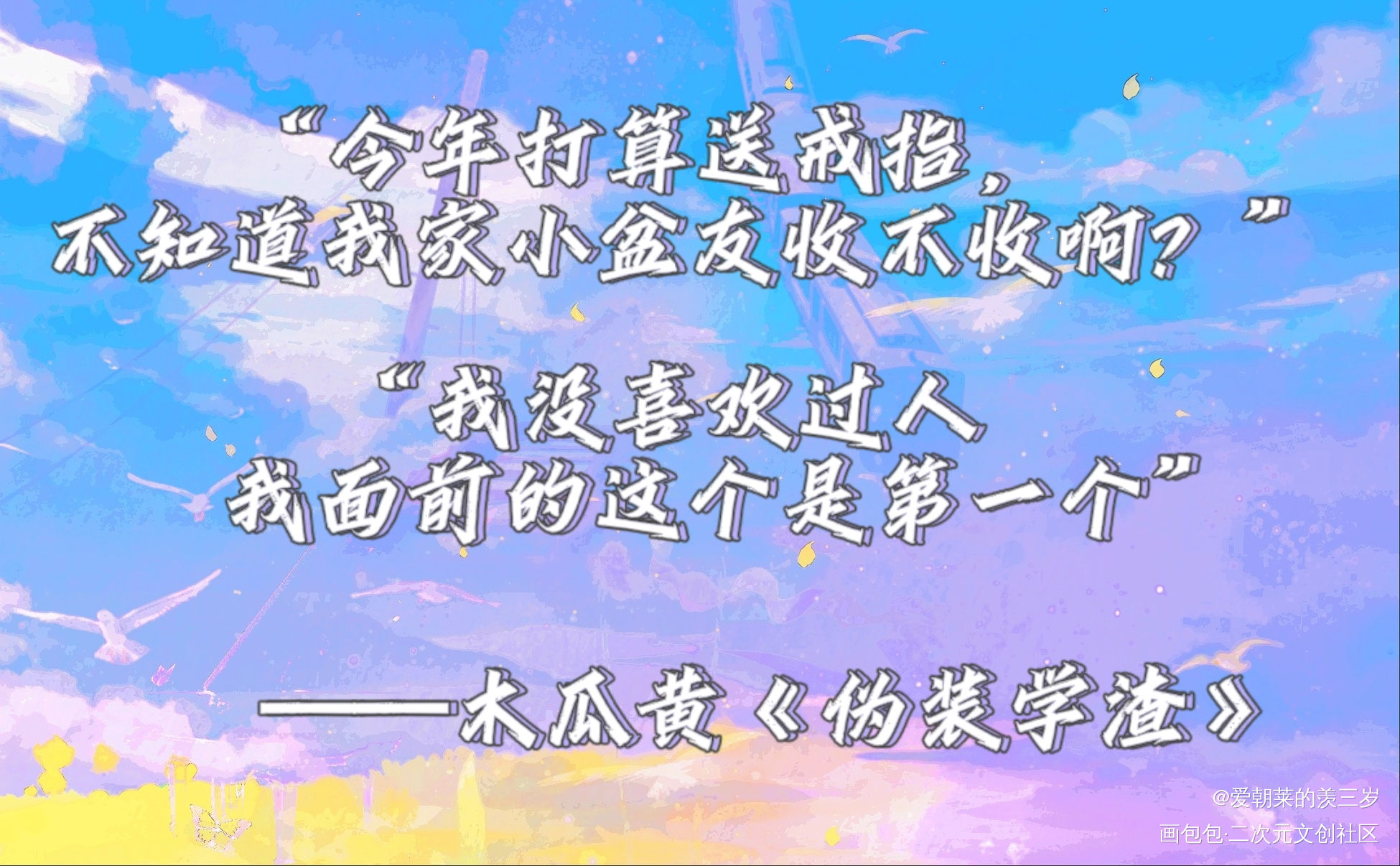 _伪装学渣朝俞绘画作品