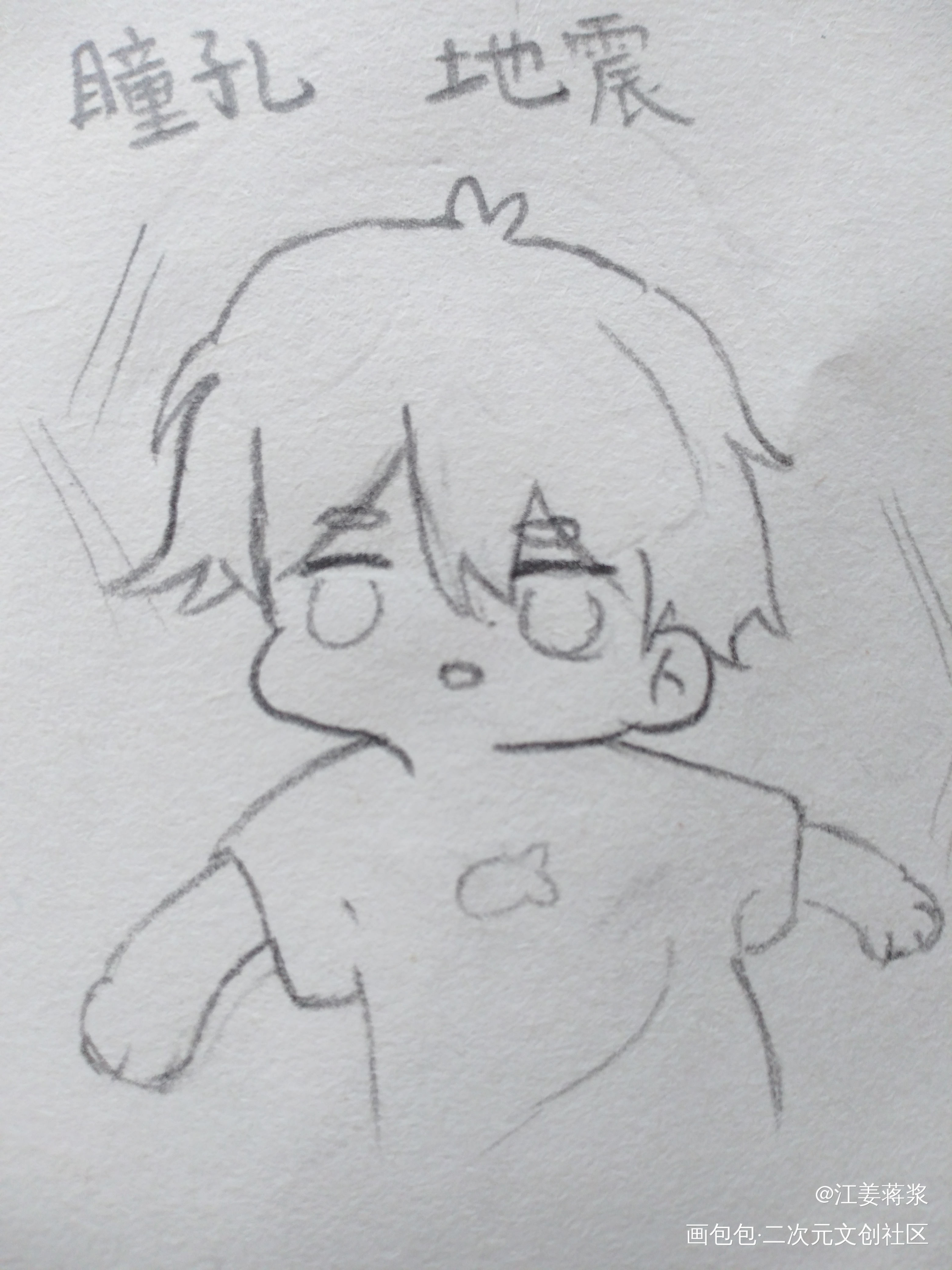 _破云2吞海临摹绘画作品