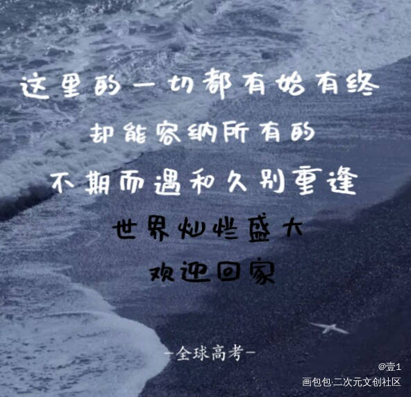 全球高考_全球高考究惑我要上首推见字如晤板写木苏里绘画作品