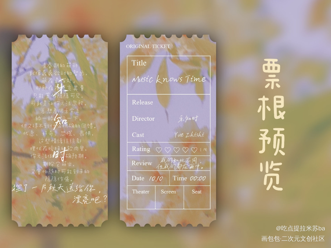 可爱过敏原乐知时个人向票根_可爱过敏原乐知时稚楚绘画作品