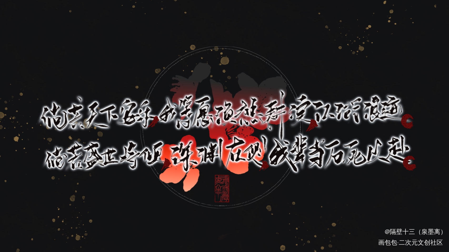 杀破狼_杀破狼长顾长庚顾昀我要上首推字体设计板写联盟见字如晤板写priest绘画作品