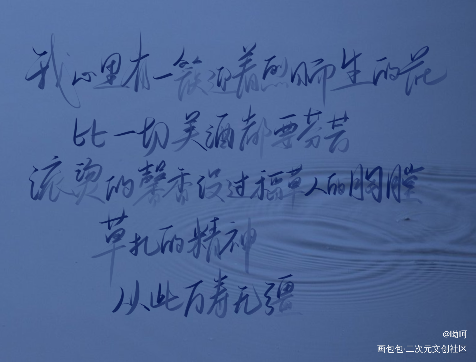 _默读闻舟渡我我要上首推字体设计见字如晤绘画作品