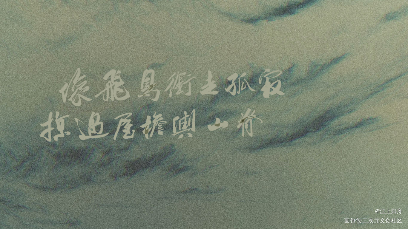 标题_winky诗字体设计见字如晤板写绘画作品