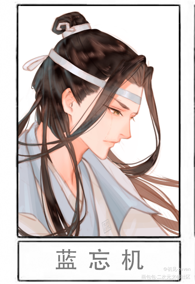 忘羡_魔道祖师忘羡蓝忘机魏无羡绘画作品