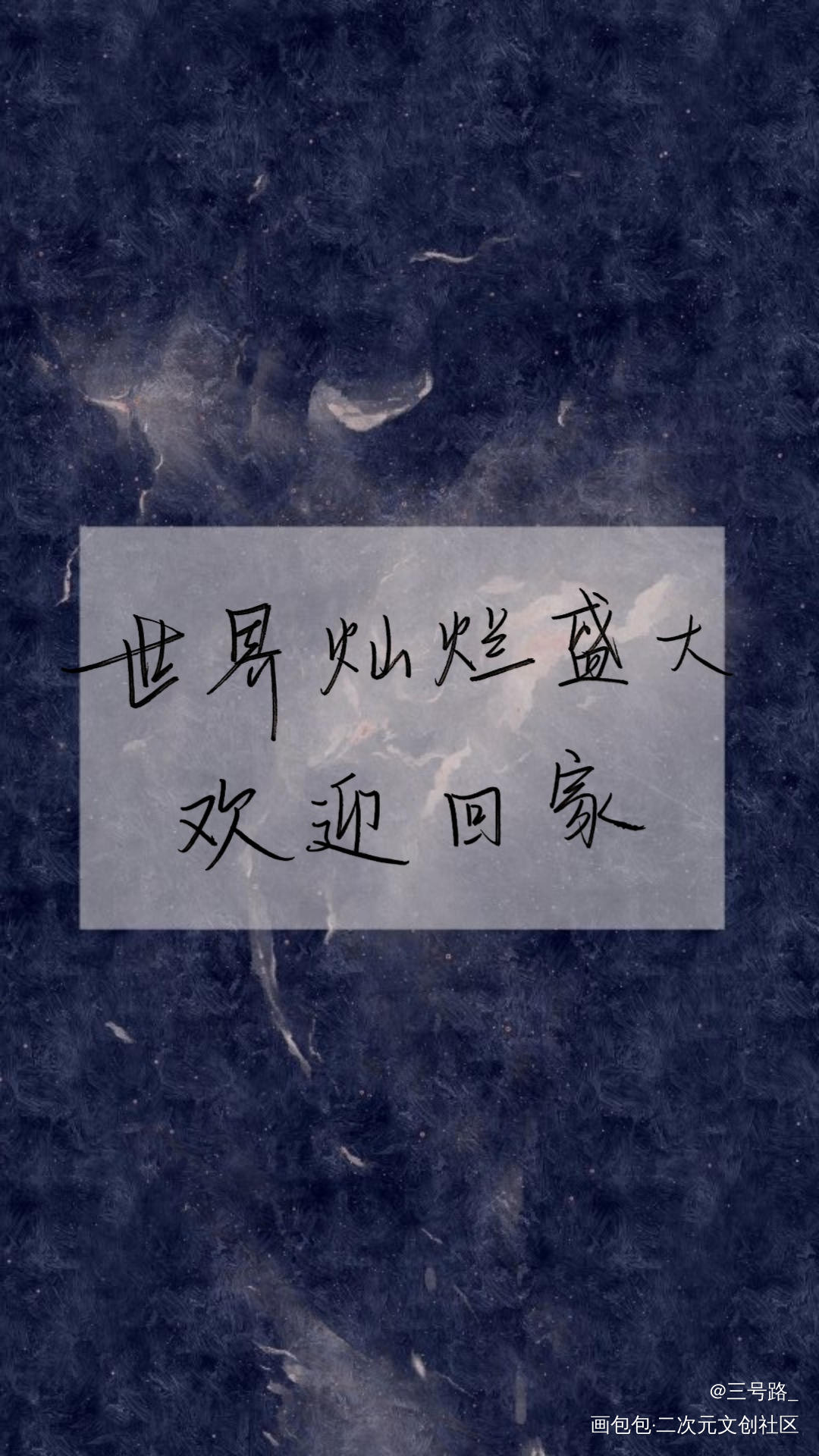 全球高考_全球高考我要上首推字体设计见字如晤绘画作品