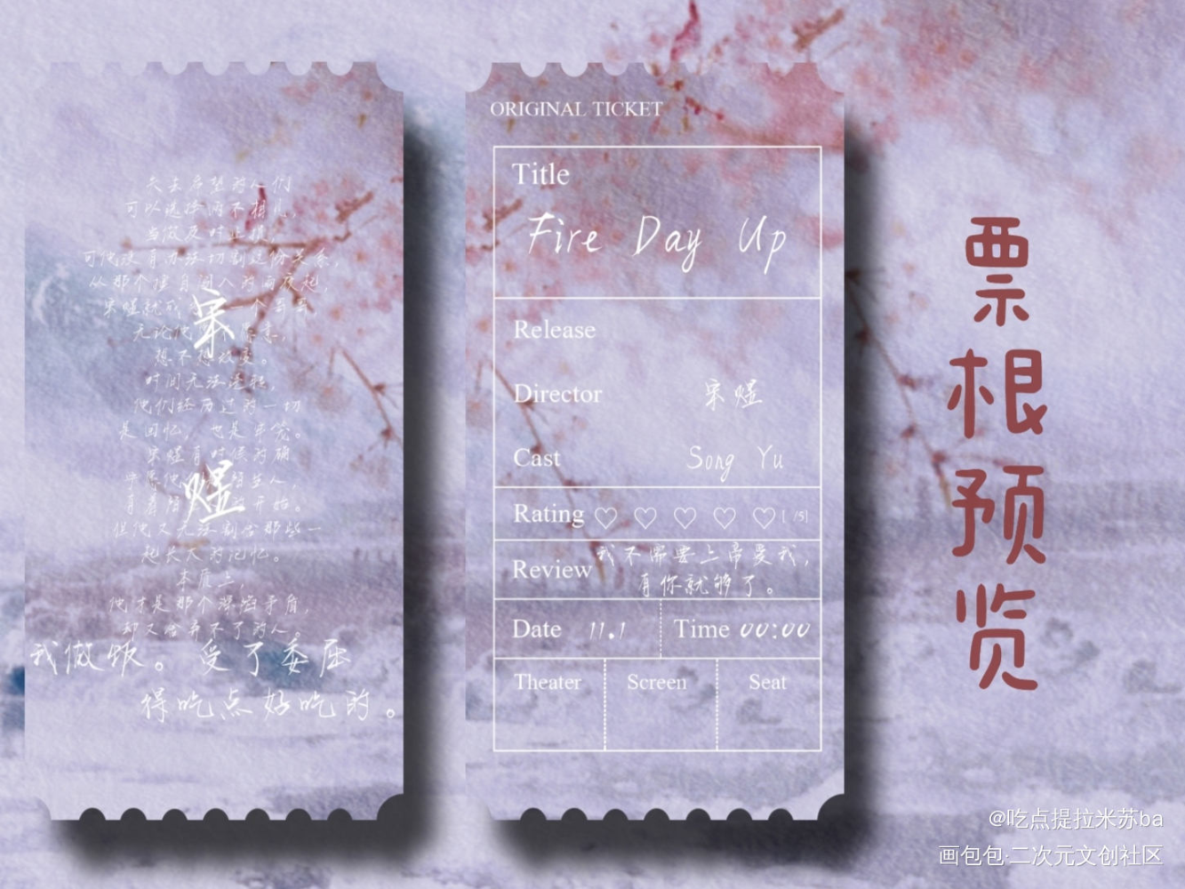 可爱过敏原宋煜个人向票根_可爱过敏原宋煜稚楚绘画作品
