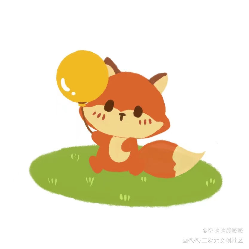 小狐狸～_花怜Q版临摹绘画作品