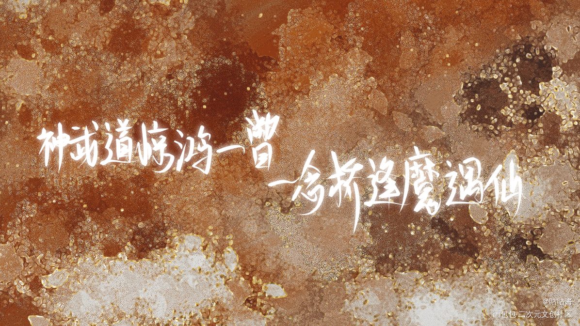 天官赐福_天官赐福花怜我要上首推字体设计我要上首页指写墨香铜臭见字如晤绘画作品