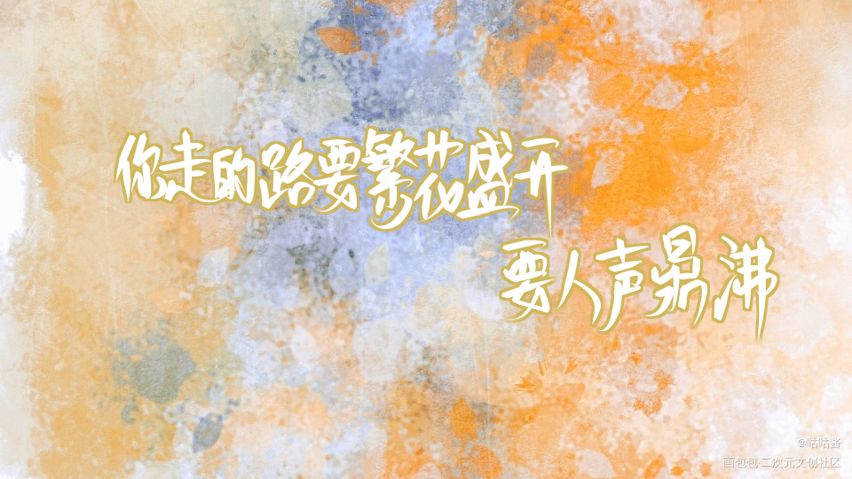 某某_某某添望我要上首推字体设计我要上首页指写见字如晤绘画作品