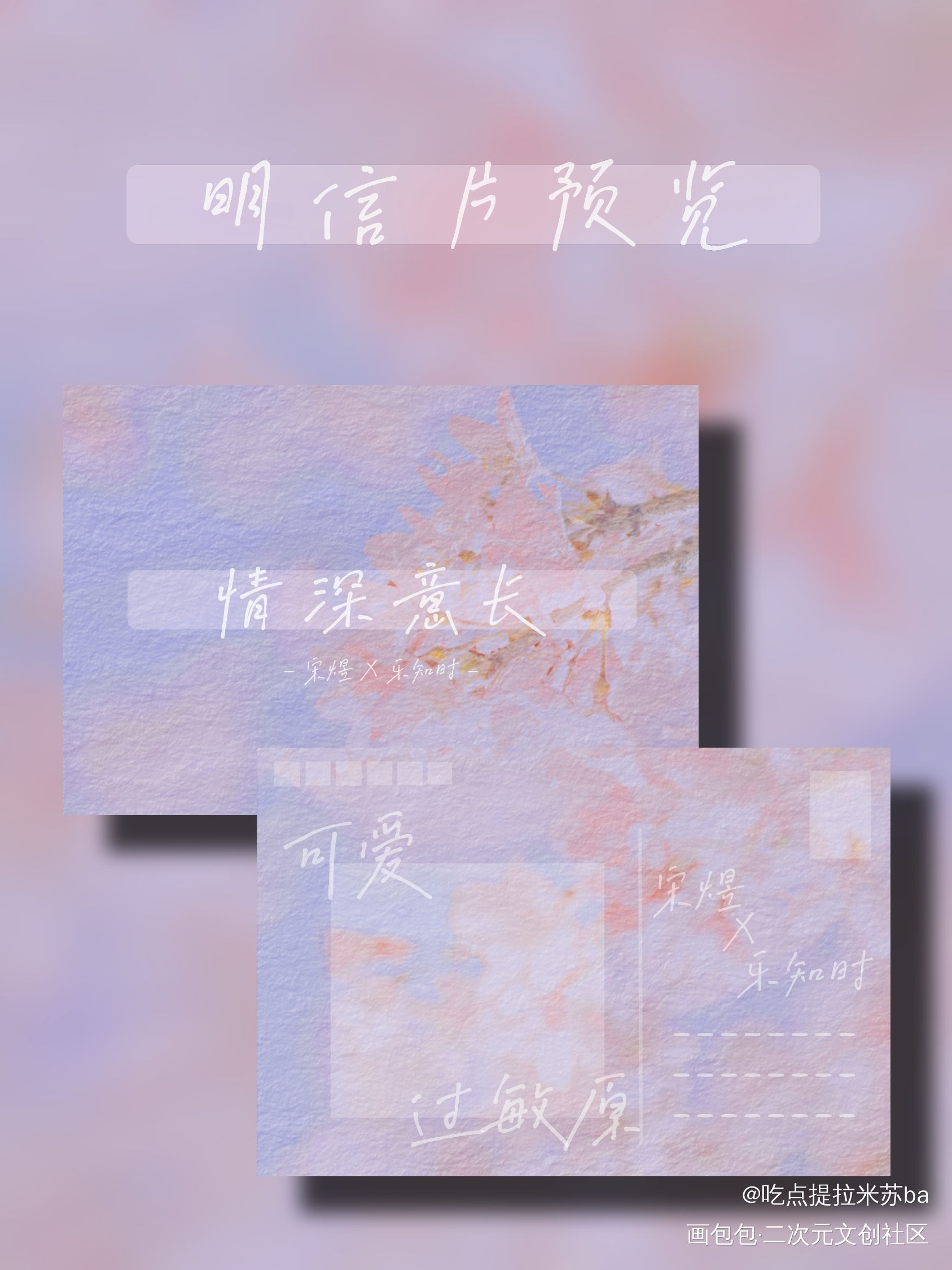 可爱过敏原情深意长明信片_可爱过敏原乐知时宋煜稚楚绘画作品