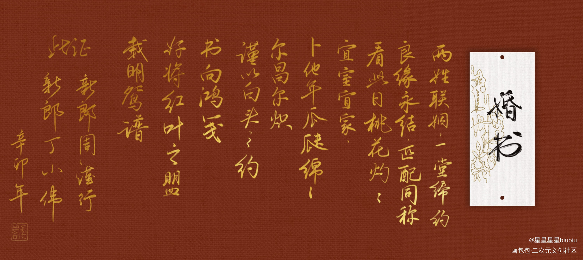 周丁婚书_188男团周丁我要上首推约稿见字如晤板写绘画作品