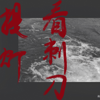 《提灯》三部曲大家喜欢哪部?