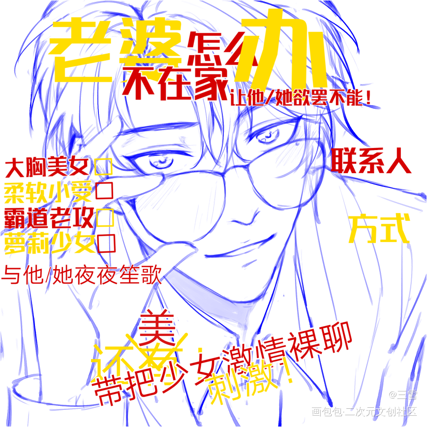 众筹已经上架了，大家快去预约吧_188男团妹叔绘画作品