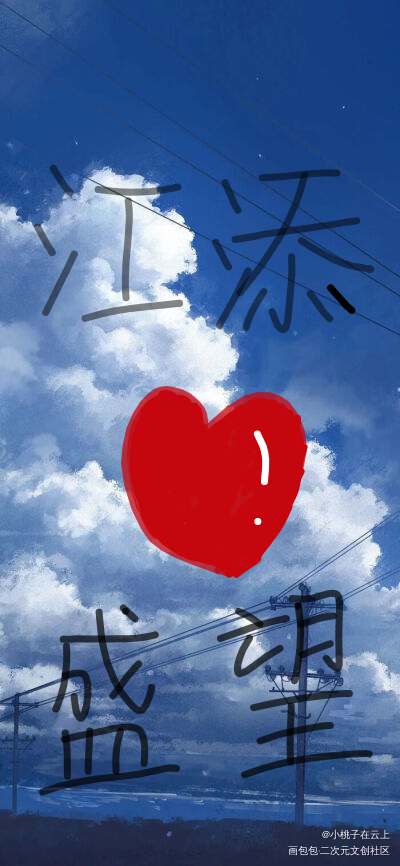第一次写，不好看，见谅！☺_我要上首推字体设计见字如晤手写绘画作品