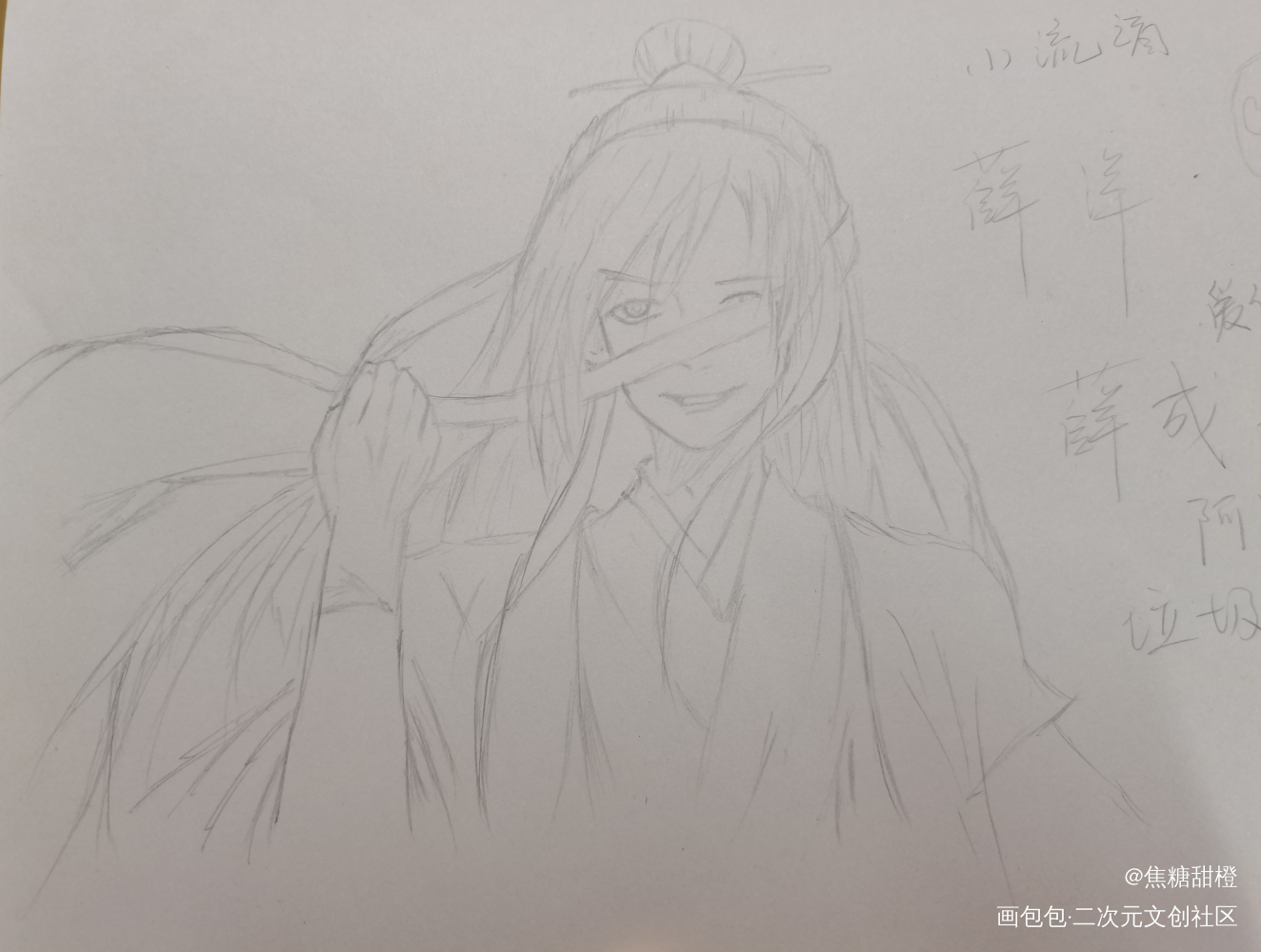 人类早期临摹史_魔道祖师薛洋手绘绘画作品