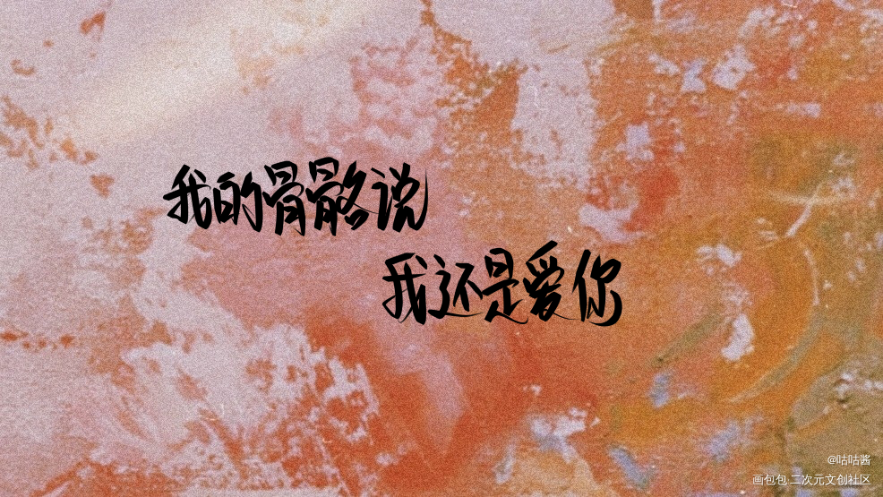 某某_某某添望我要上首推字体设计我要上首页指写见字如晤木苏里绘画作品