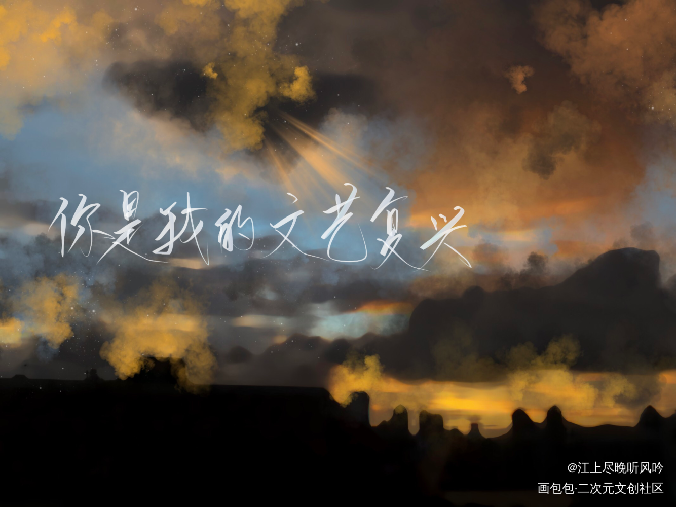 我只喜欢你的人设_我只喜欢你的人设自习我要上首推字体设计见字如晤手写绘画作品