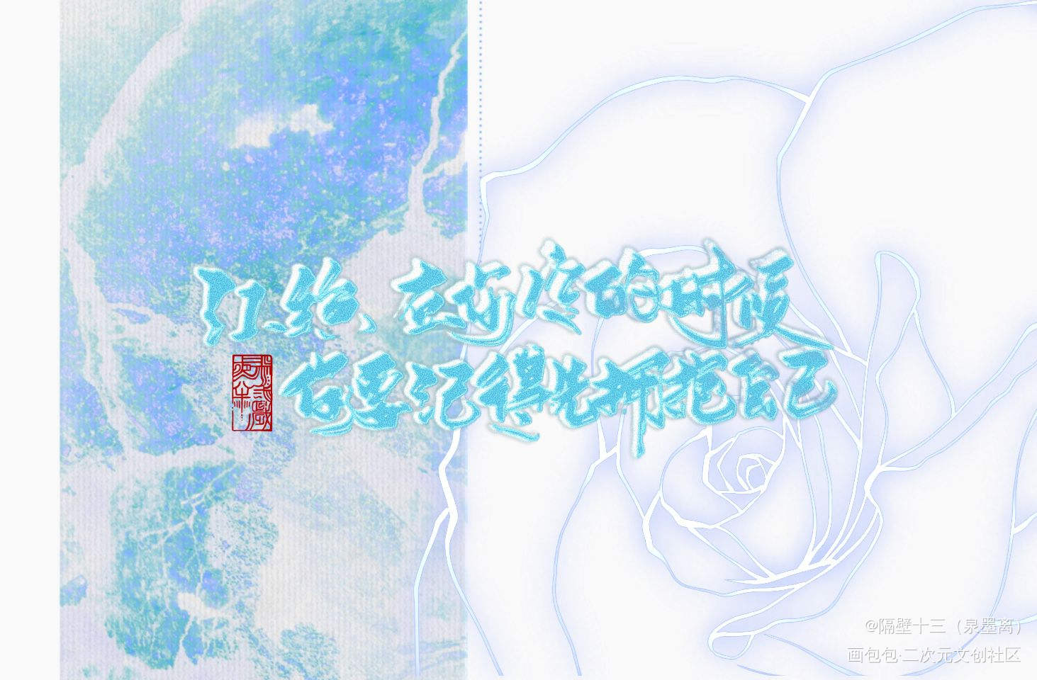 戏骨之子_原耽语录戏骨之子我要上首推字体设计板写联盟见字如晤板写绘画作品