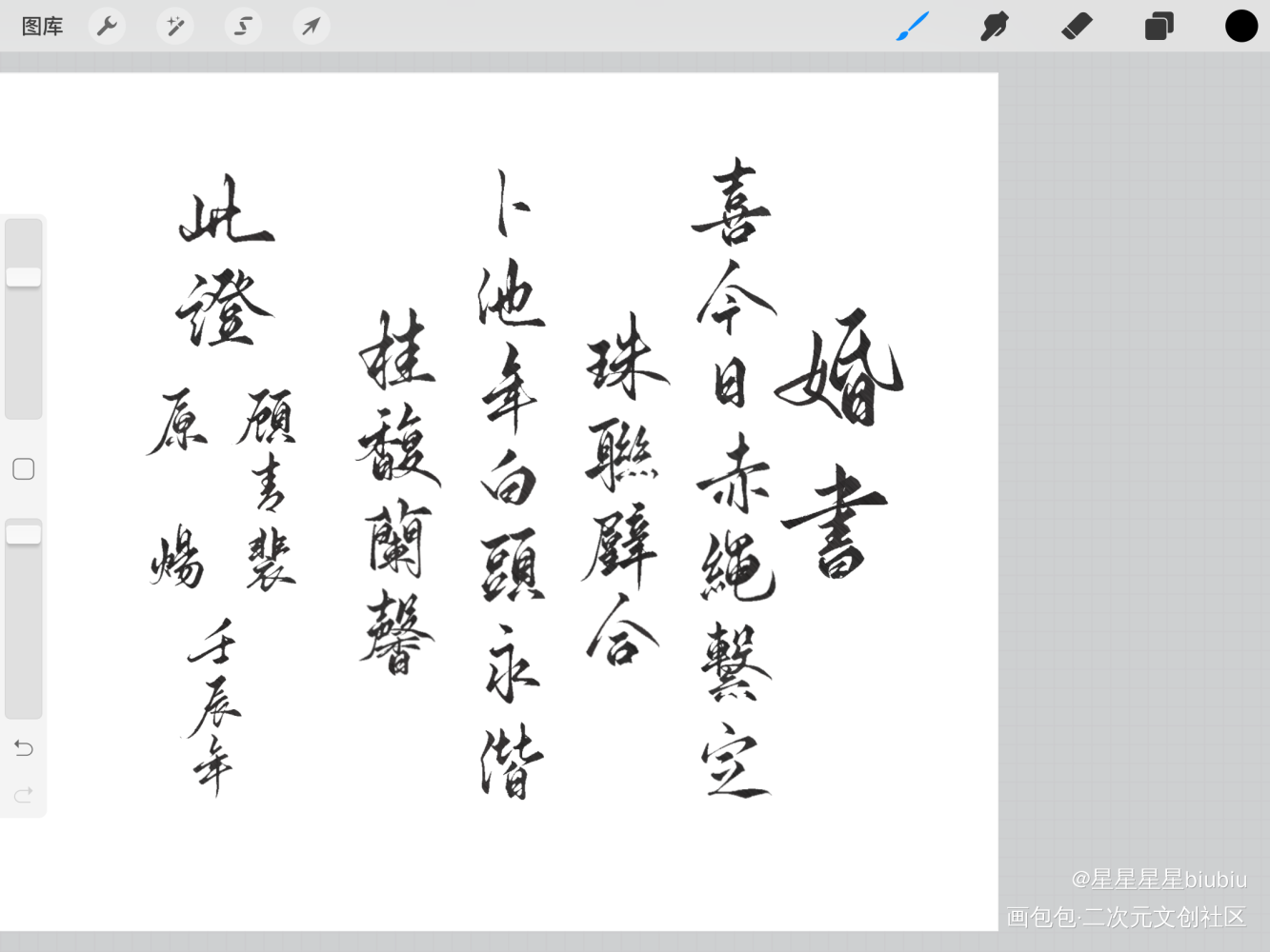 原顾婚书_针锋对决188男团我要上首推约稿见字如晤板写绘画作品